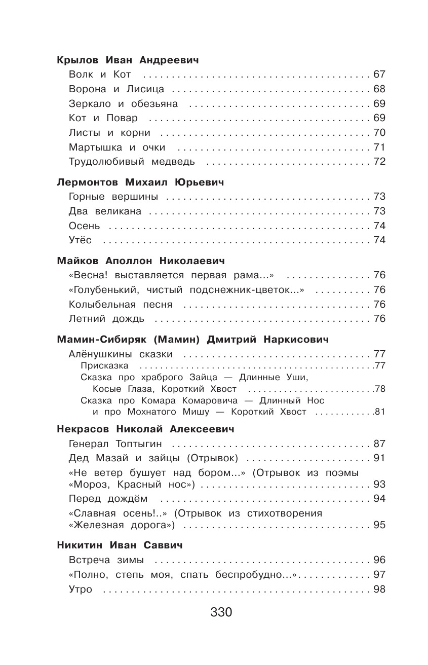 Полная хрестоматия для начальной школы. 2 класс. 6-е изд., испр. и доп. | Reference Book - Ozon image 4