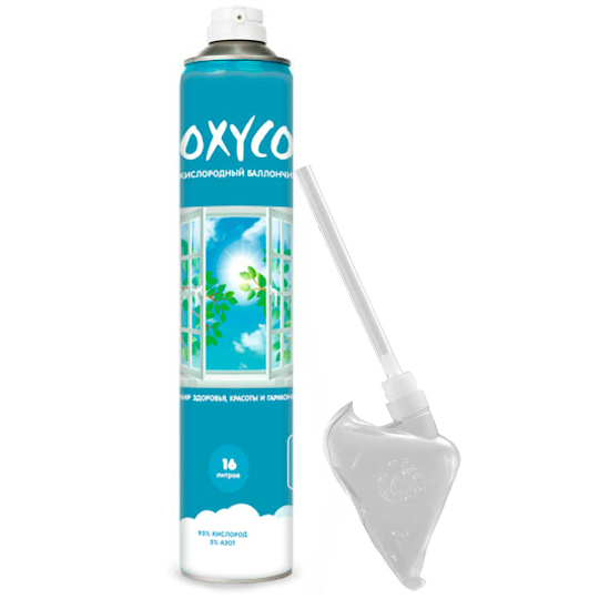 Кислородныйбаллончикдлядыхания"OXYCO-16"16л.смаской