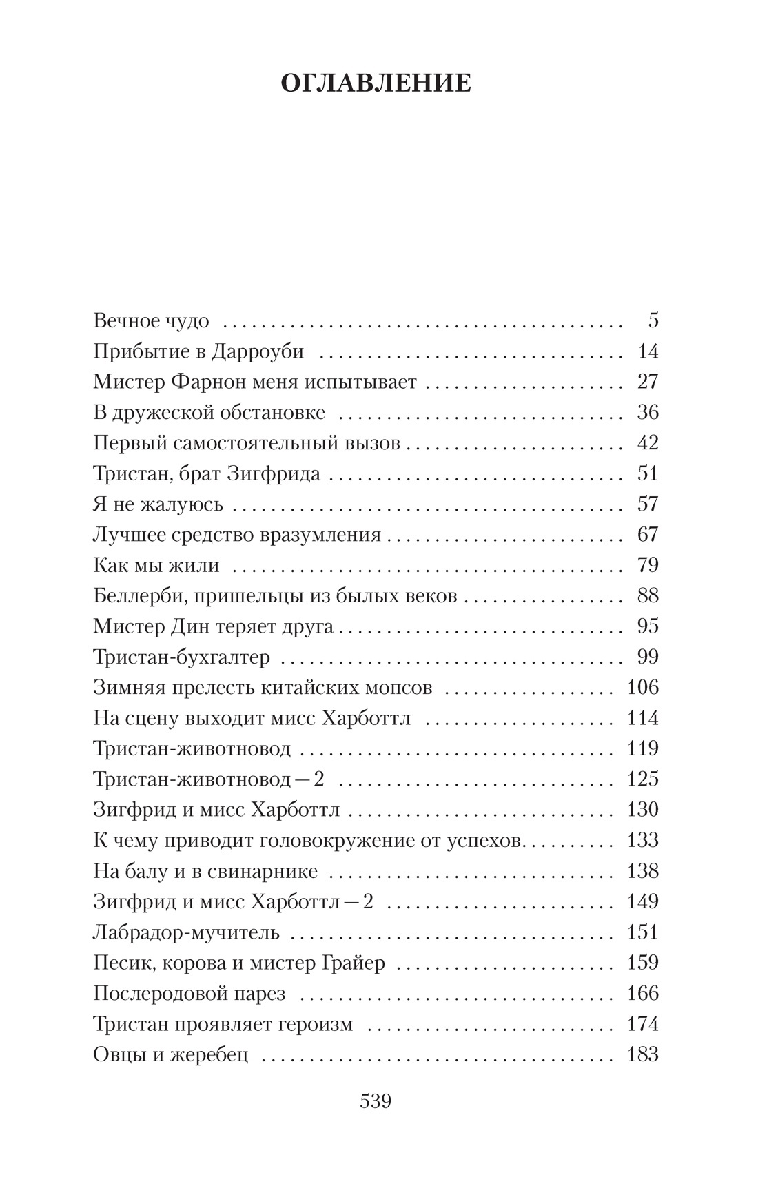 О всех созданиях – больших и малых | About All Creatures - Big and Small - Ozon image 4