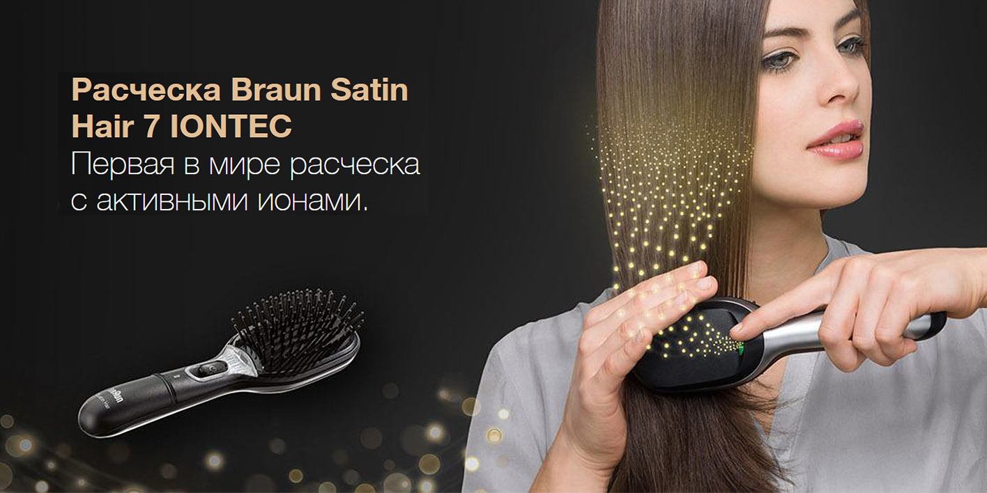 Satin hair. Расческа Braun с ионами. Ионизация волос. Ионизирующая расческа для волос 2021. Фен для волос с ионизацией.