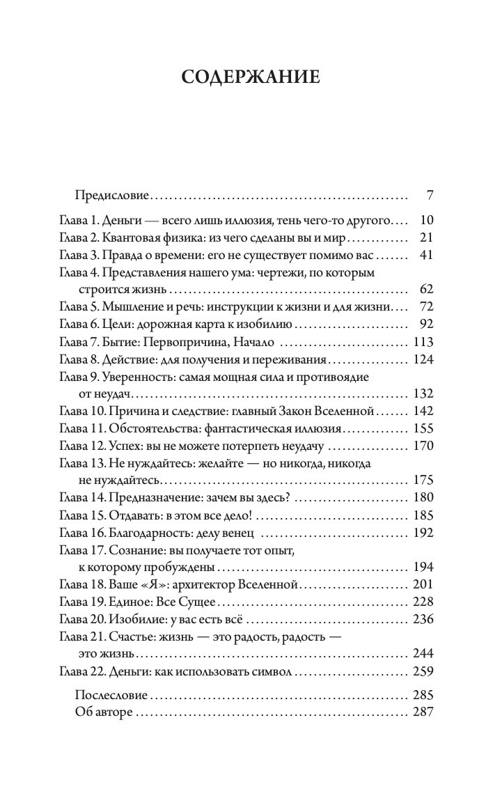 Счастливый карман, полный денег: Формирование сознания изобилия | A Happy Pocket Full of Money - Ozon image 2