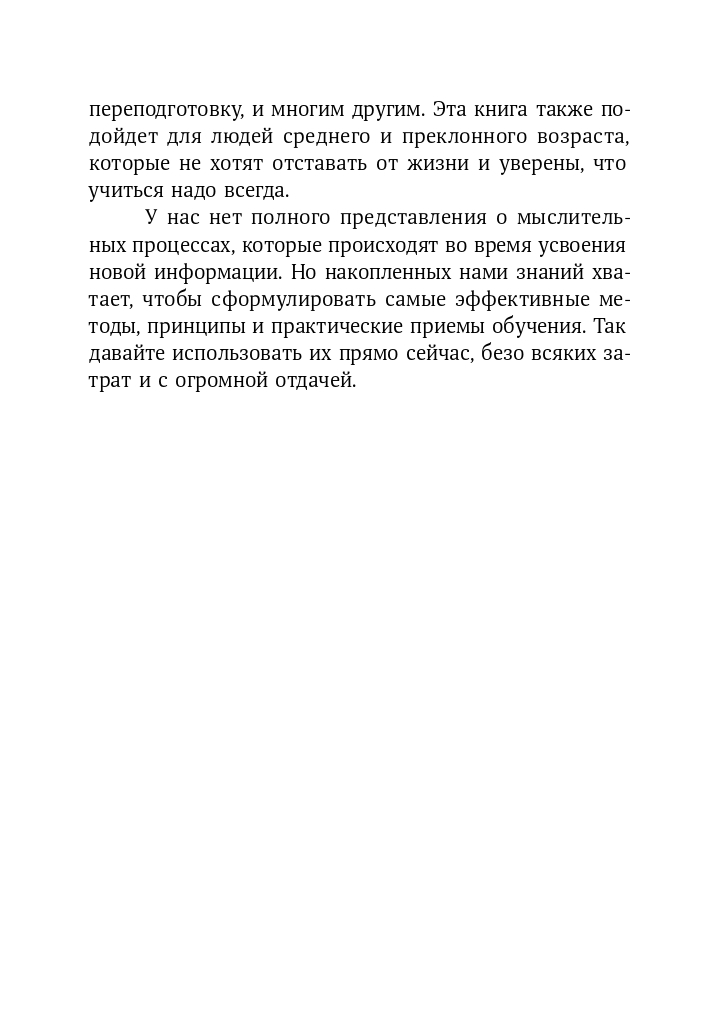 Запомнить все. Усвоение знаний без скуки и зубрежки | Make It Stick: The Science of Successful Learning - Ozon image 6