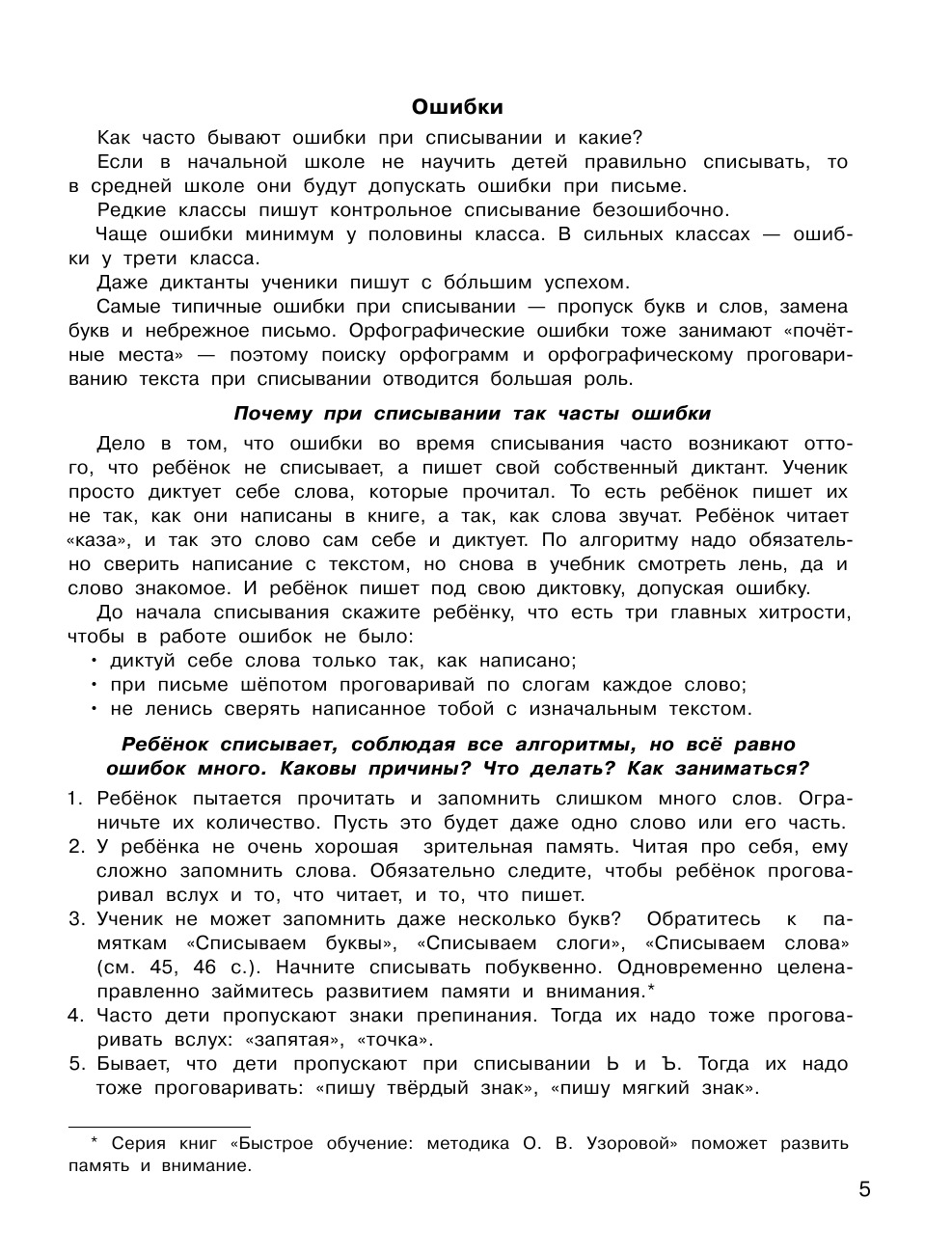Контрольное списывание. 3-4 класс | Reference Book - Ozon image 6