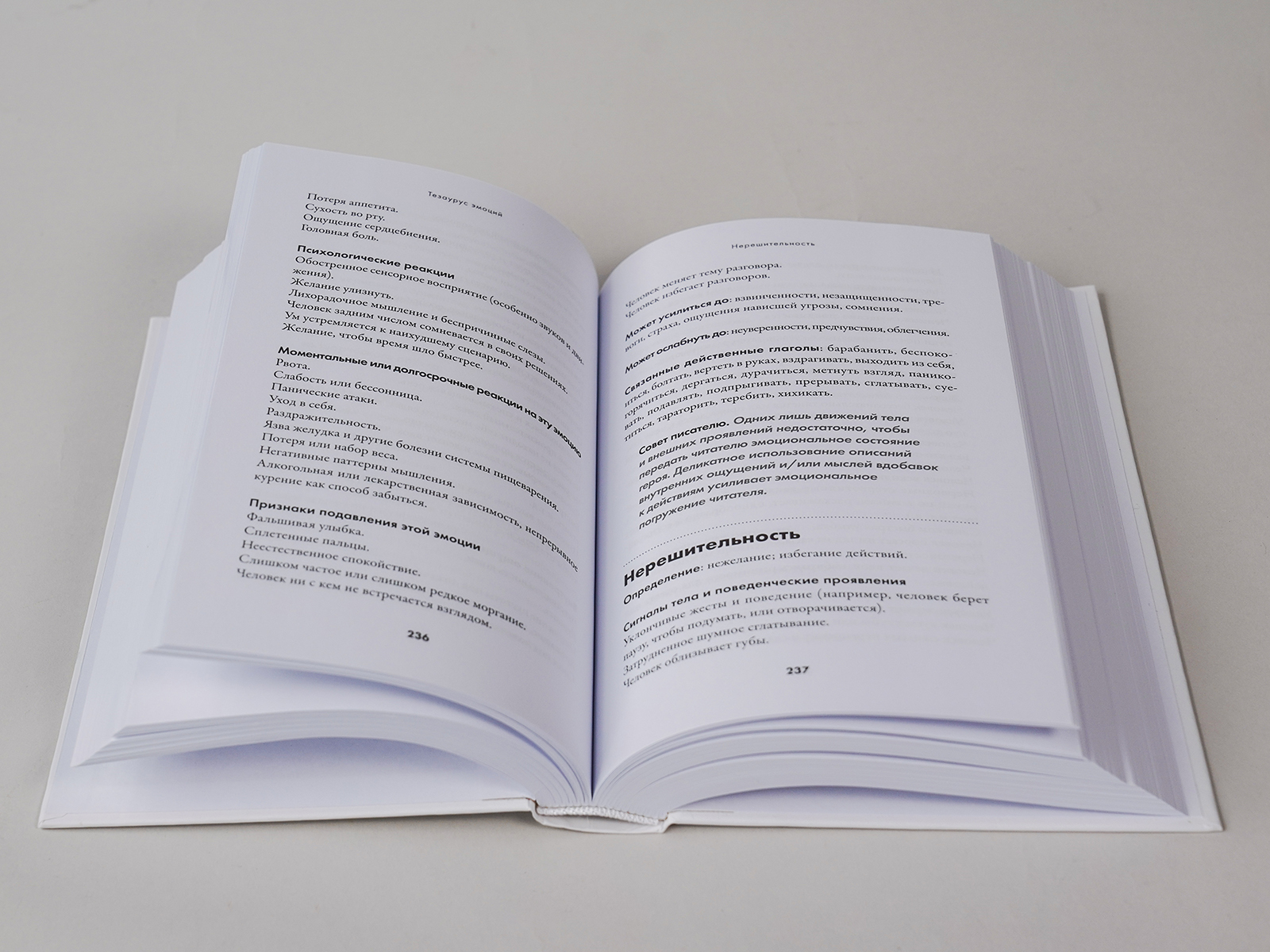 Тезаурус эмоций. Руководство для писателей и сценаристов | The Emotion Thesaurus: A Writer's Guide to Character Expression Second Edition - Ozon image 5