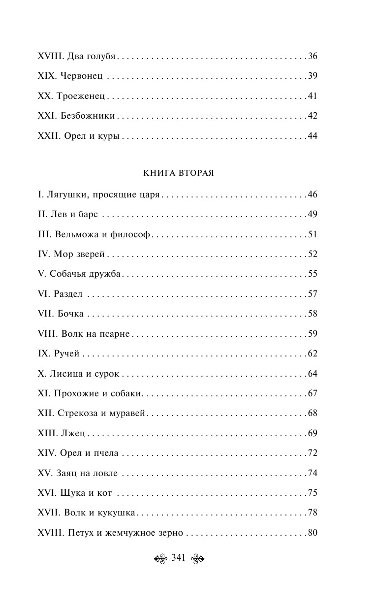 Басни | Fables - Ozon image 6