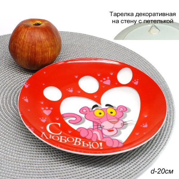 Тарелка декоративная, 20 см, С любовью Тарелка декоративная, 20 см, С любовью