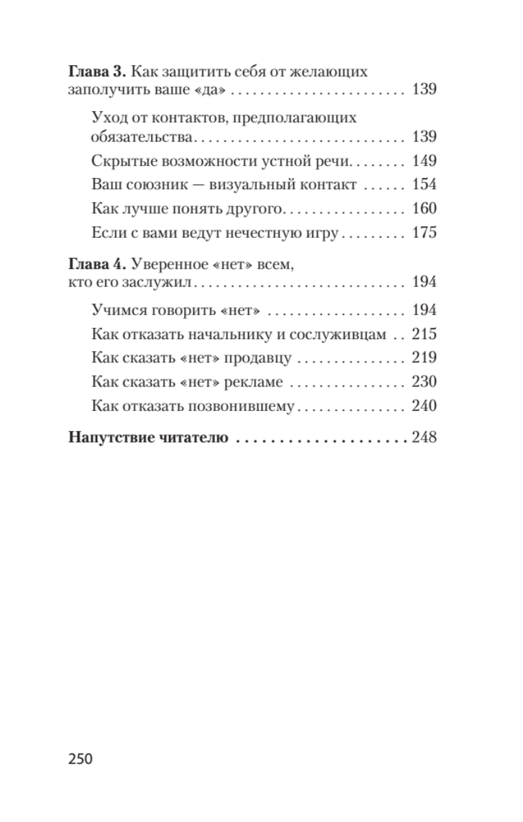 Говорить "нет", не испытывая чувства вины | Saying "No" Without Feeling Guilty - Ozon image 3