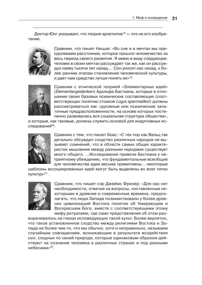 Тысячеликий герой | The Hero with a Thousand Faces - Ozon image 7