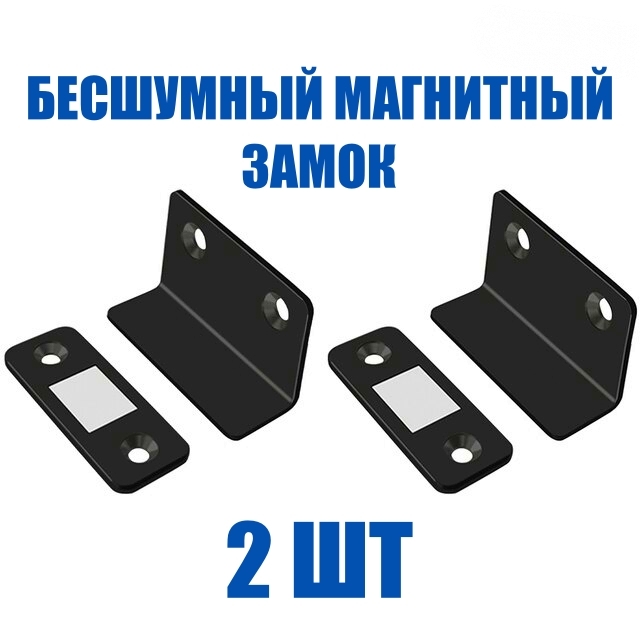 Скрытыймагнитныйзамокдлямебели