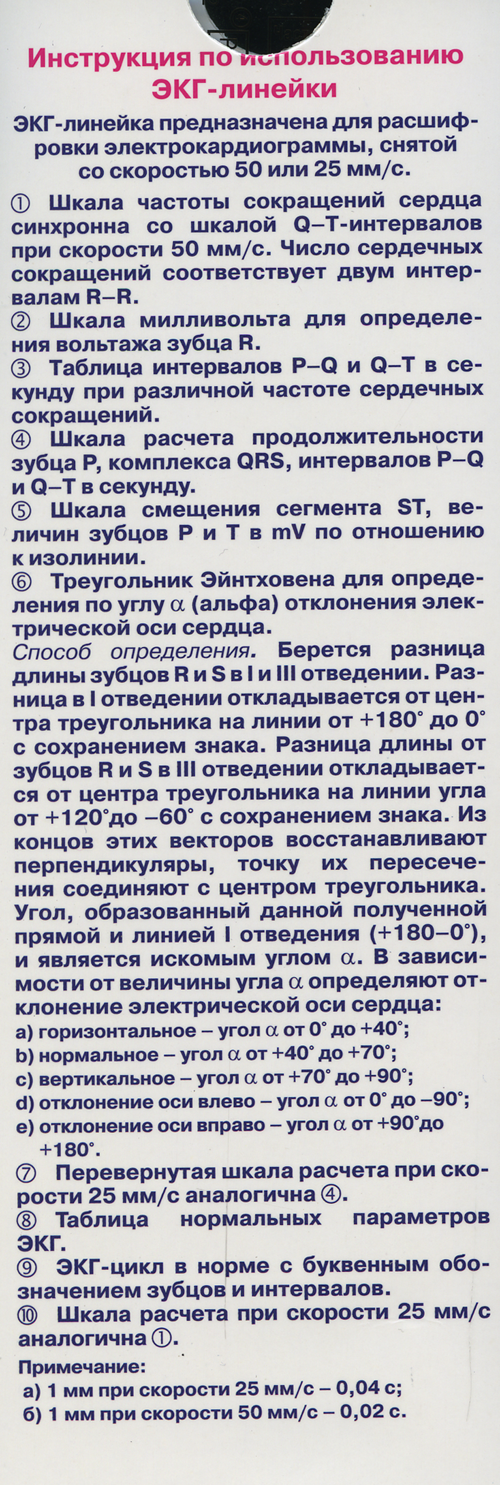 Линейка измерительная электрокардиографическая (данная модификация линейки разработана на кафедре госпитальной терапии №1 РГМУ проф. В.А. Люсовым, Н.А. Козинским) размер. 200 х 70 мм | Electrocardiographic Measuring Ruler (200 x 70 mm) - Ozon image 2