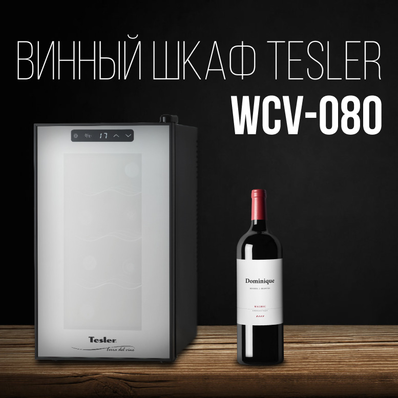 Винный шкаф tesler wcv 080 однокамерный черный