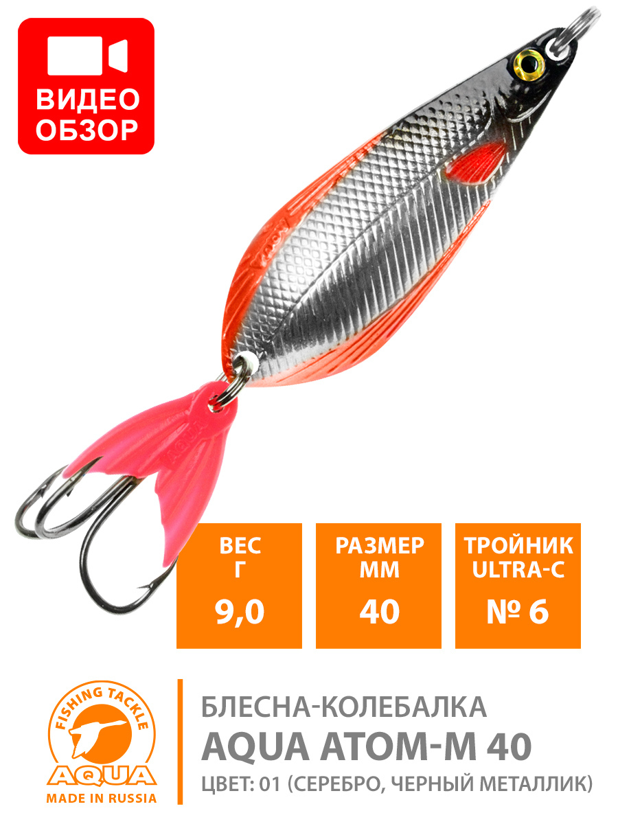 БлеснадлярыбалкиколебалкаAQUAАтомМ40mm9g.Приманкадляспиннинганащуку,судака,окуняцвет01