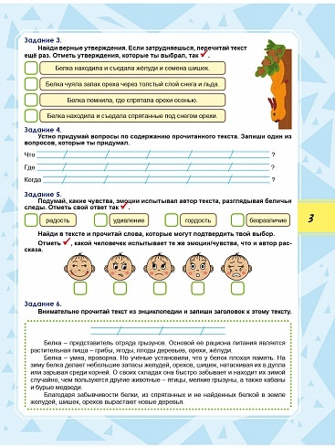 Функциональная грамотность 2 класс. Тренажер для школьников | Reference Book - Ozon image 5