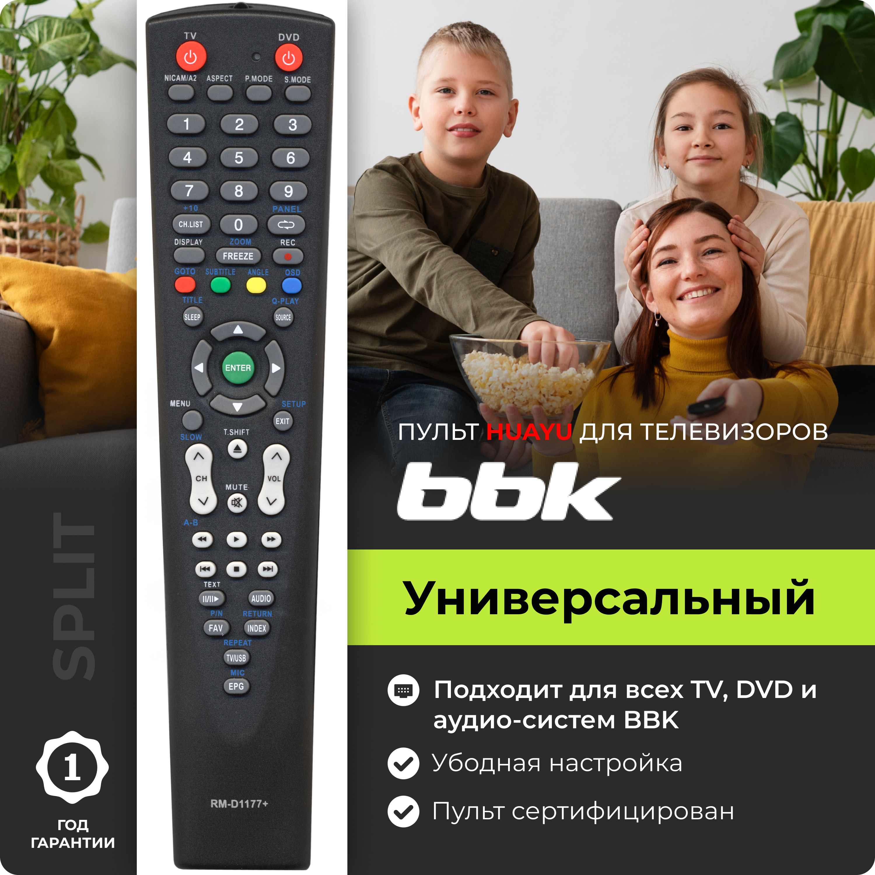 HRM1051Универсальныйпультдлявсехтелевизоров,DVD-плееровиколонок-аудиосистемBBK/ВВК/ББК!Легкаянастройка