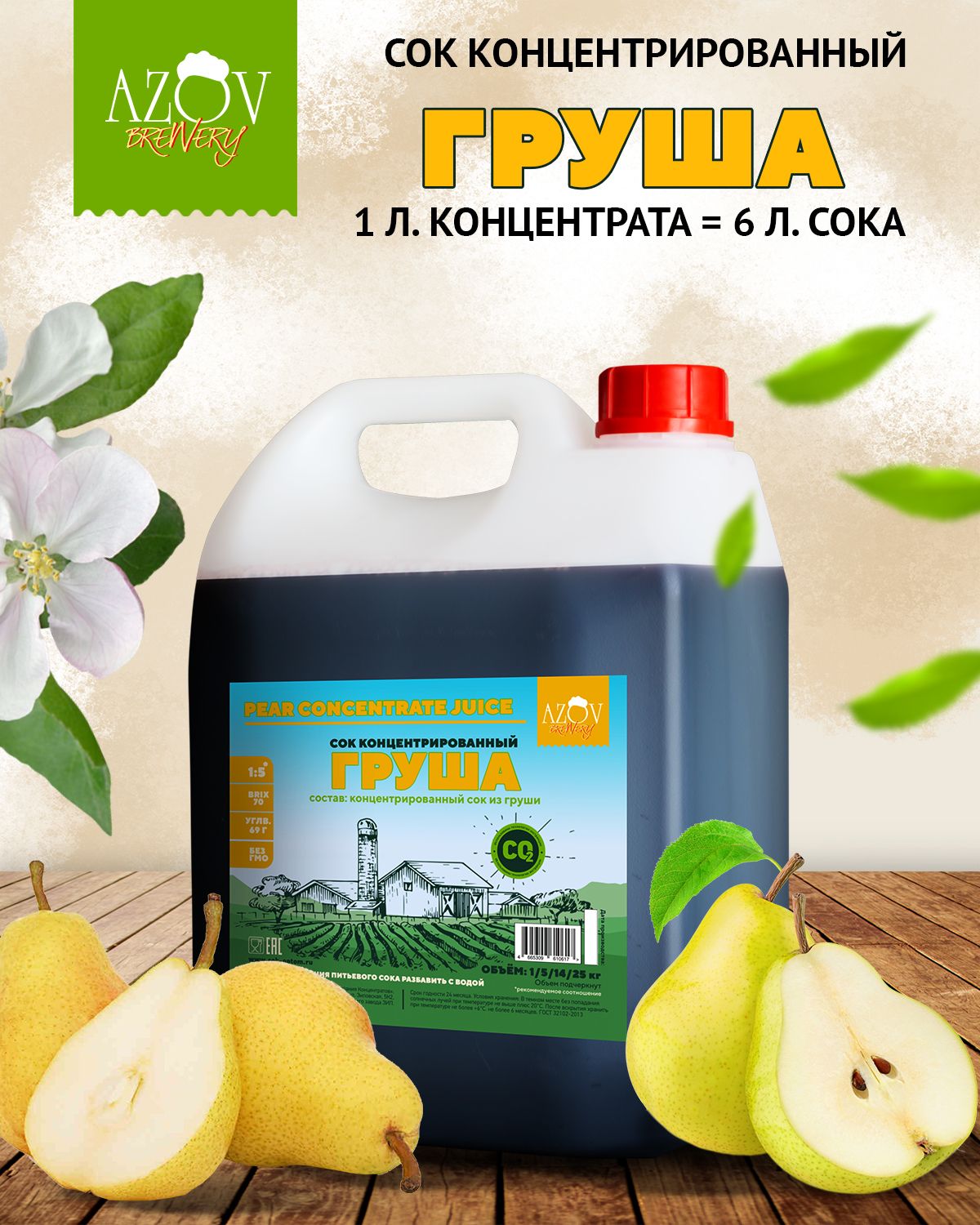 КонцентрированныйсокГруши5кг