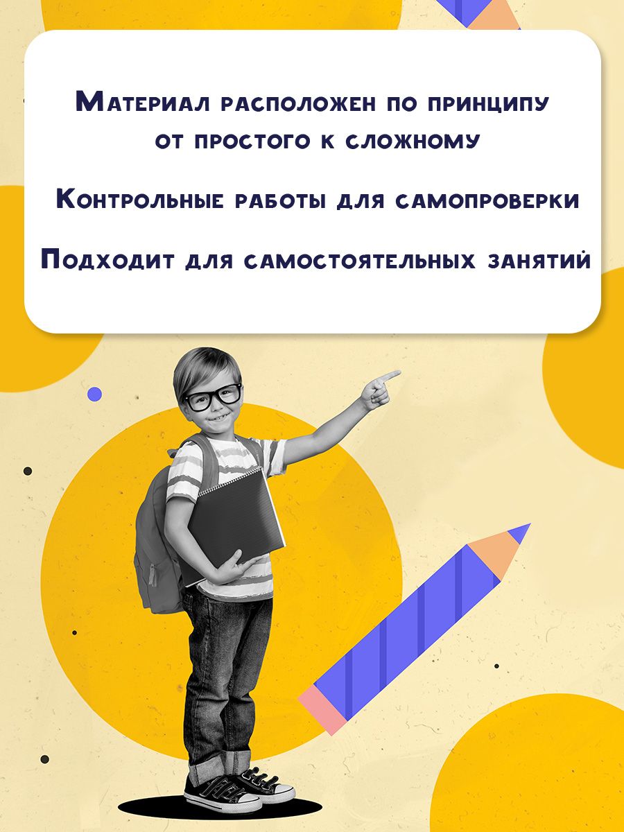 Самый полный курс. 3 класс. Математика. Русский язык | Math Practice Book - Column Multiplication and Division (160 pages) - Ozon image 3