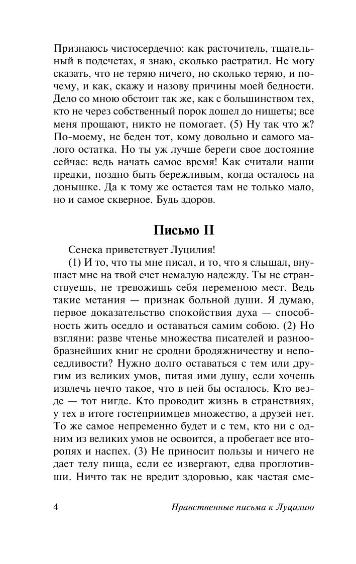 Нравственные письма к Луцилию | Collected Works in One Volume - Ozon image 5