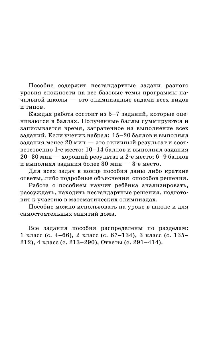 Математика. Большой сборник заданий для уроков и олимпиад с ответами и пояснениями. 1-4 классы | Mathematics. Comprehensive Collection of Problems for Lessons and Olympiads with Answers and Explanations. Grades 1-4 - Ozon image 2