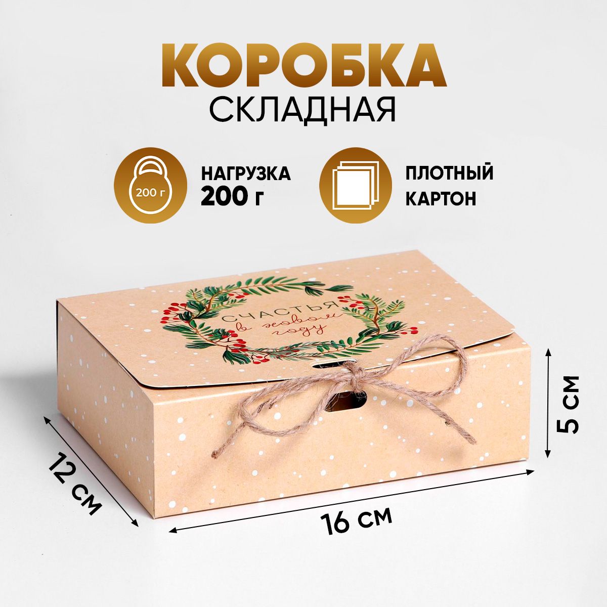 Подарочная коробка "Новогодняя ботаника" , 16.5 х 12.5 х 5 см