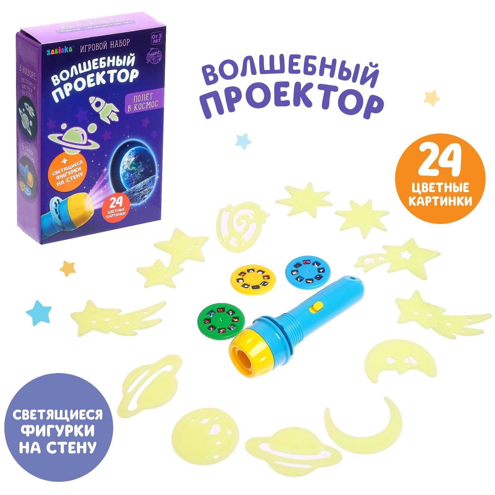 Проектор детский - фонарик ZABIAKA "Полет в космос", 24 цветные ...