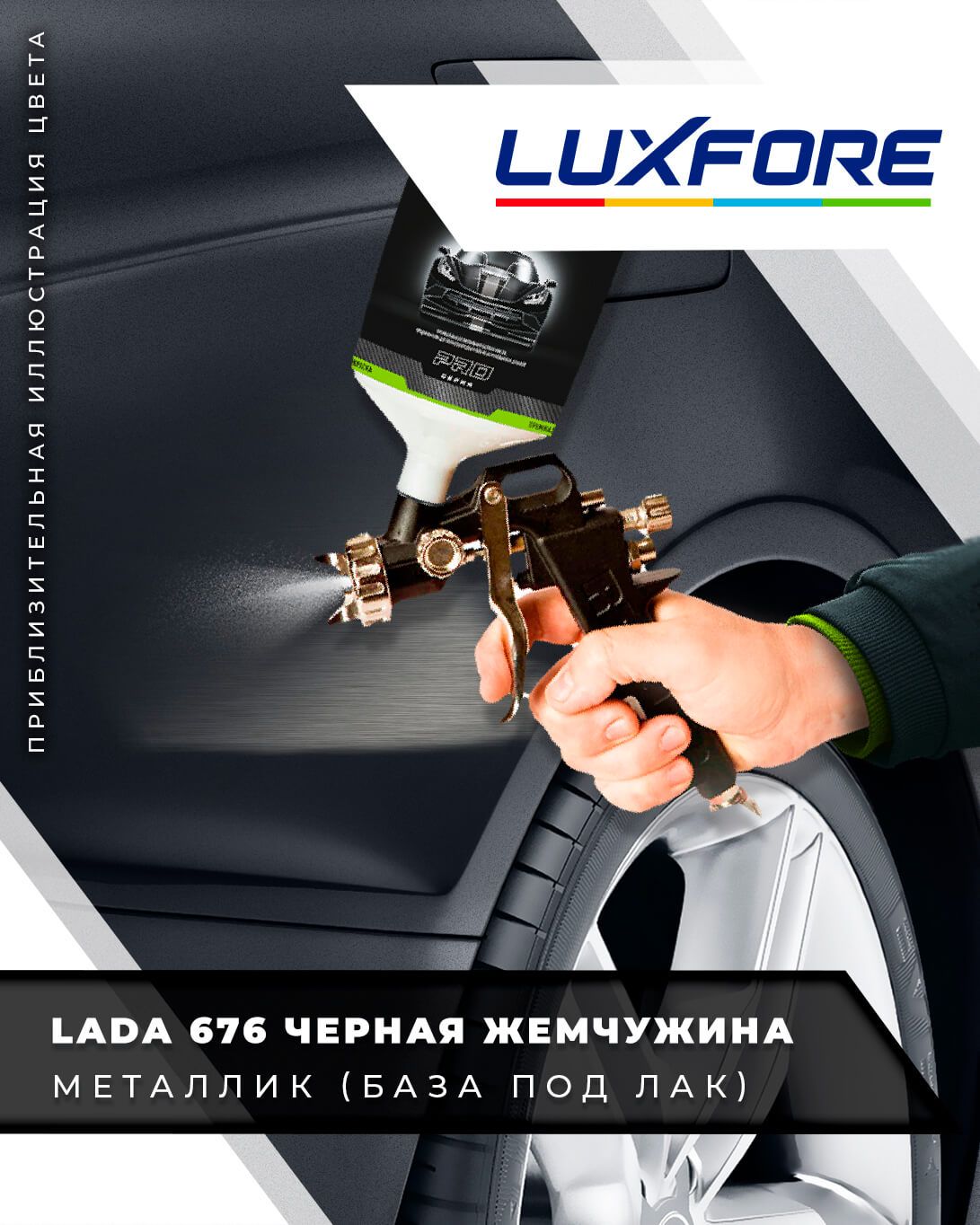 Краска автомобильная Luxfore по низкой цене с доставкой в интернет-магазине  OZON (658737161)