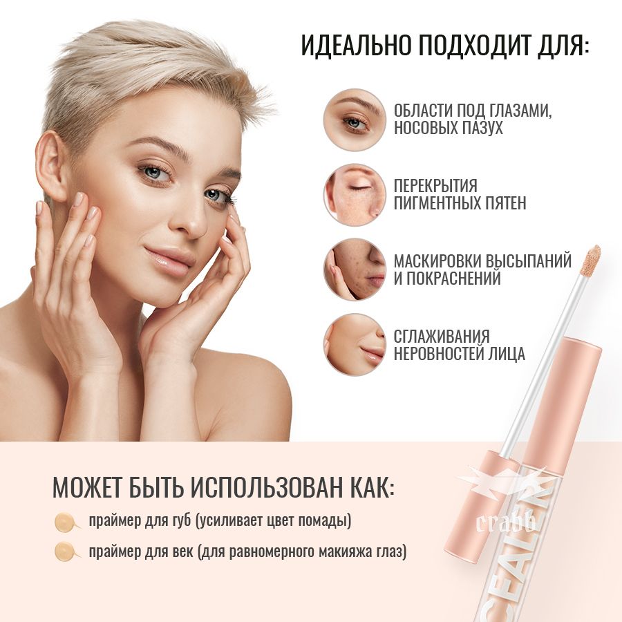 Консилер для лица и глаз Озон
