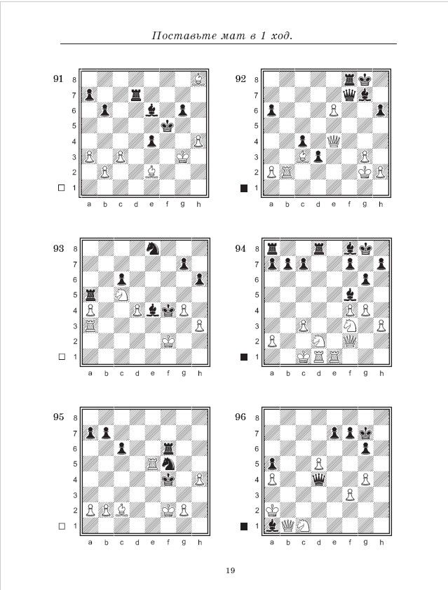 Задачник к учебнику по шахматам "Пешка" | Chess Workbook for the Poshka Textbook - Ozon image 7