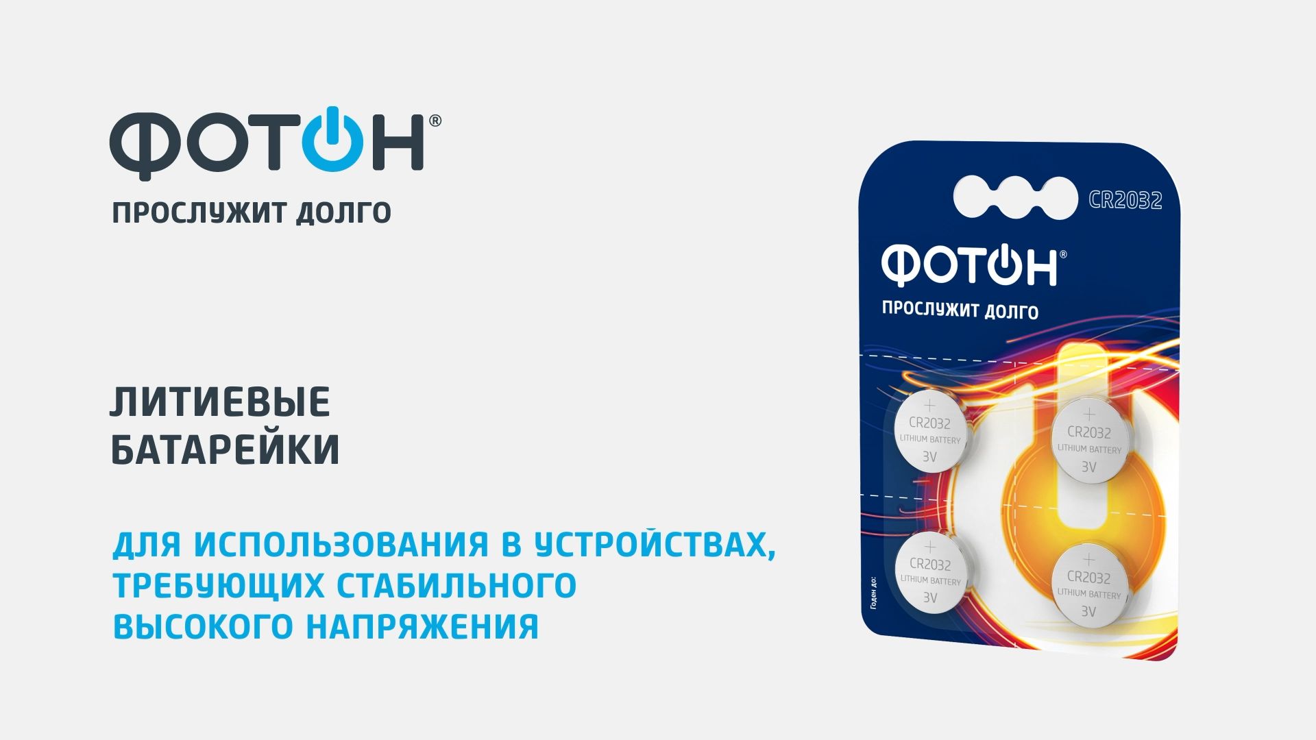 элемент питания фотон 6lr61 оp1, упак. изделие фотон. изделие фотон. фотон продукция. извещатель охранный фотон-22б этикетка.