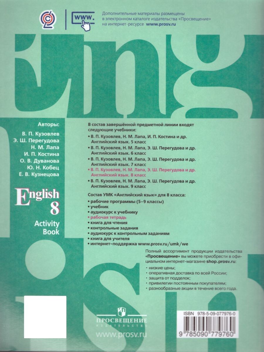 English 8: Activity Book / Английский язык 8 класс. Рабочая тетрадь | Reference Book - Ozon image 3