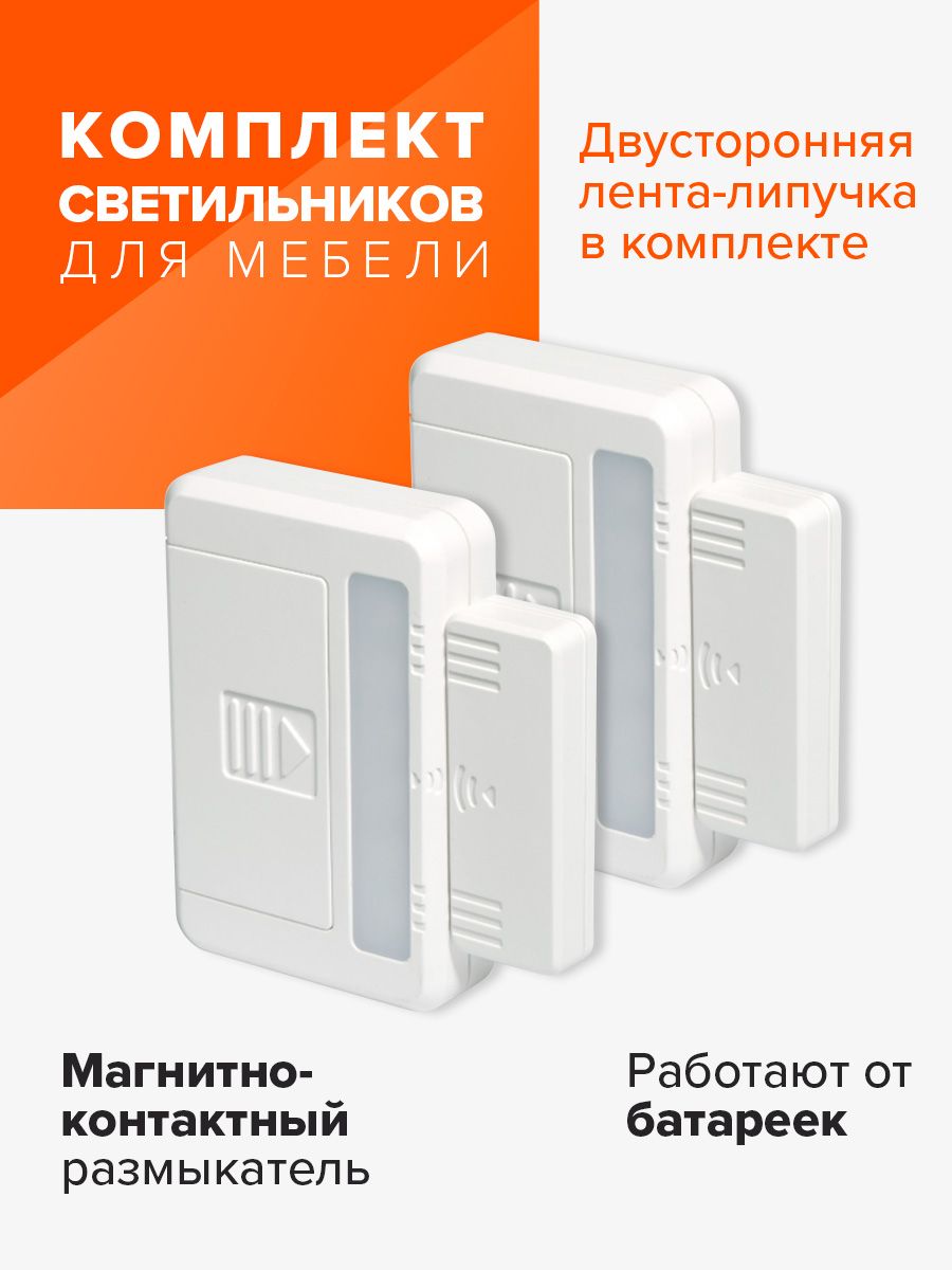 Комплектиз2-хбеспроводныхмебельныхсветильниковJazzwayTS9-2xL6