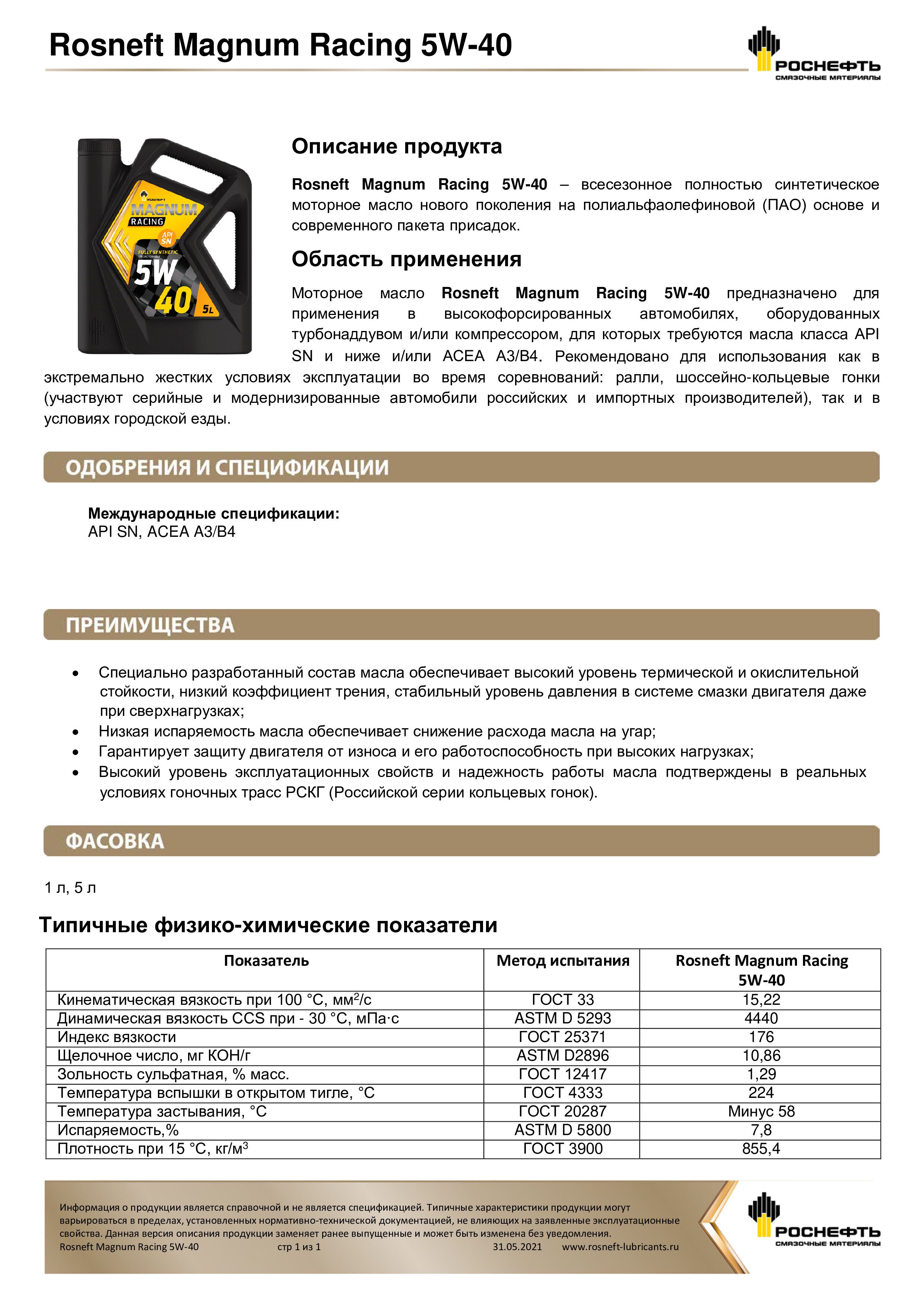 Роснефть Масло 5w40 Купить В Пензе