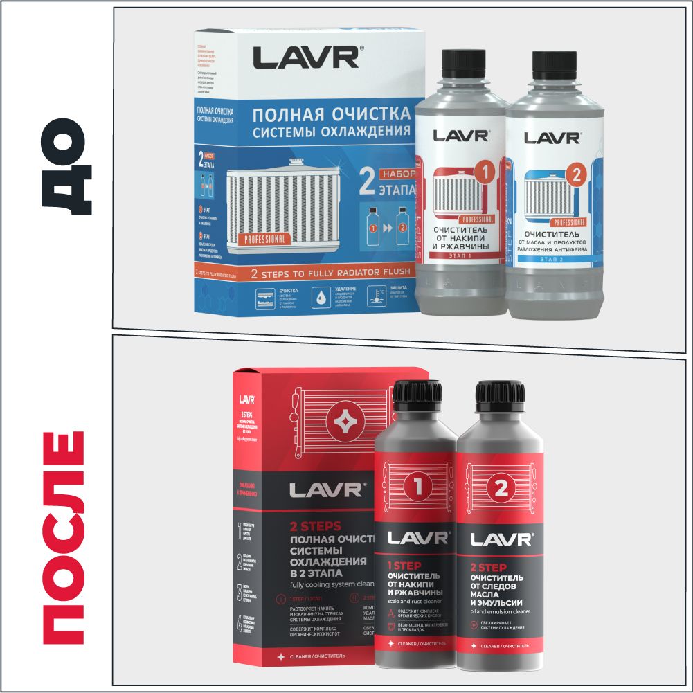 Охл. Очиститель клапанов и камеры сгорания lavr, 310 мл / ln2134 отзывы. Очиститель радиатора кондиционера корея. Очистка системы охлаждения lavr в 2 этап. Очистка системы охлаждения lavr в 2 этап.