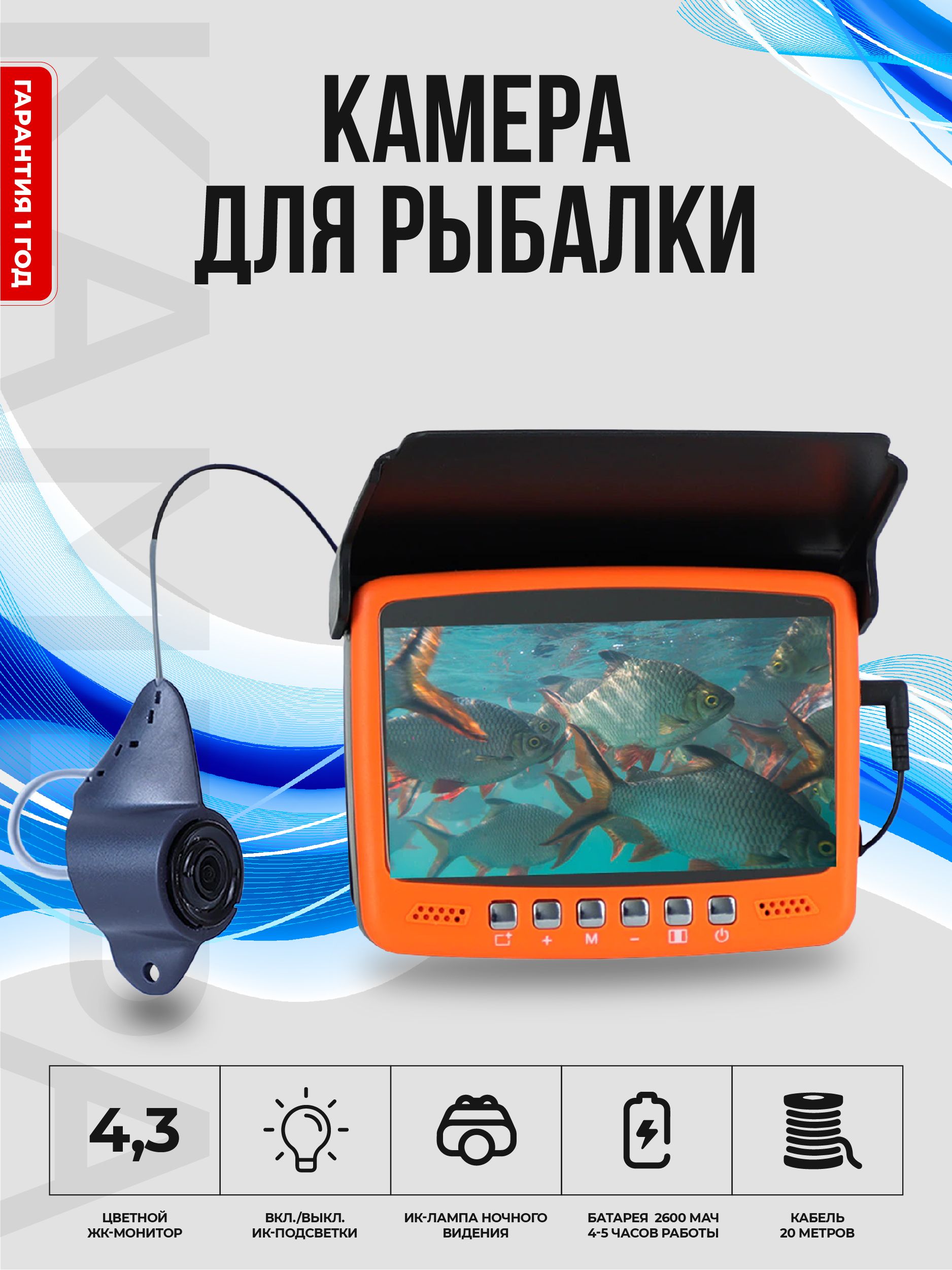 Выбираем подводную видеокамеру для рыбалки
