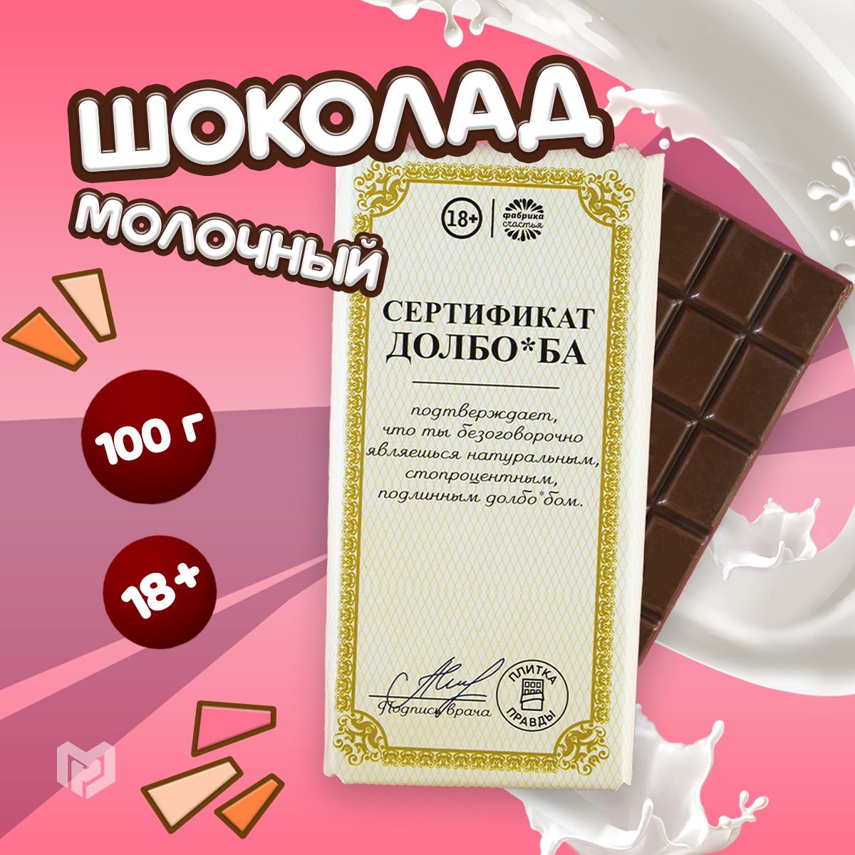 Шоколад кондитерский молочный, подарок мужчине 100 г