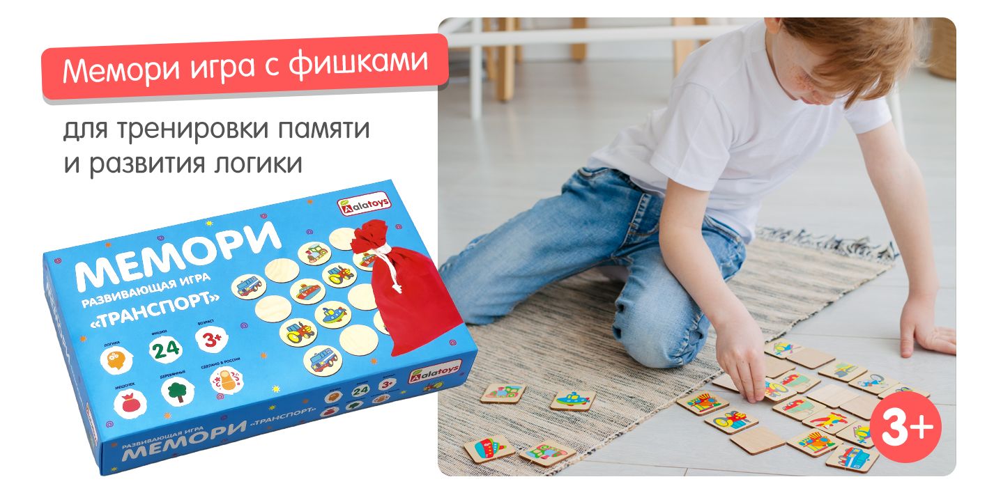 Мемори игра для детей Alatoys 