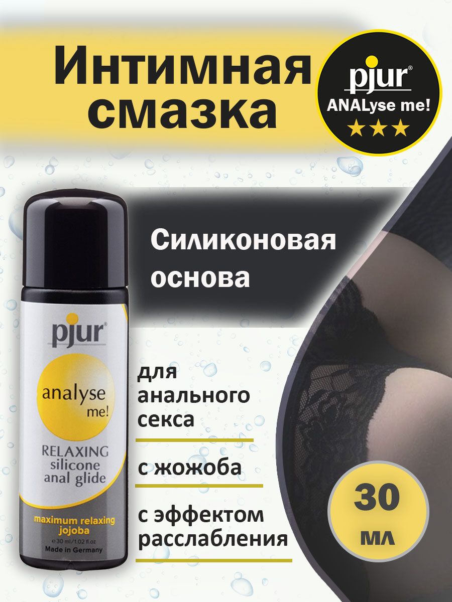 Сексуальное наслаждение с расслабляющим анальным гелем Analyse me! glide 100 ml Сексуальное наслаждение с расслабляющим анальным гелем Analyse me! glide 100 ml