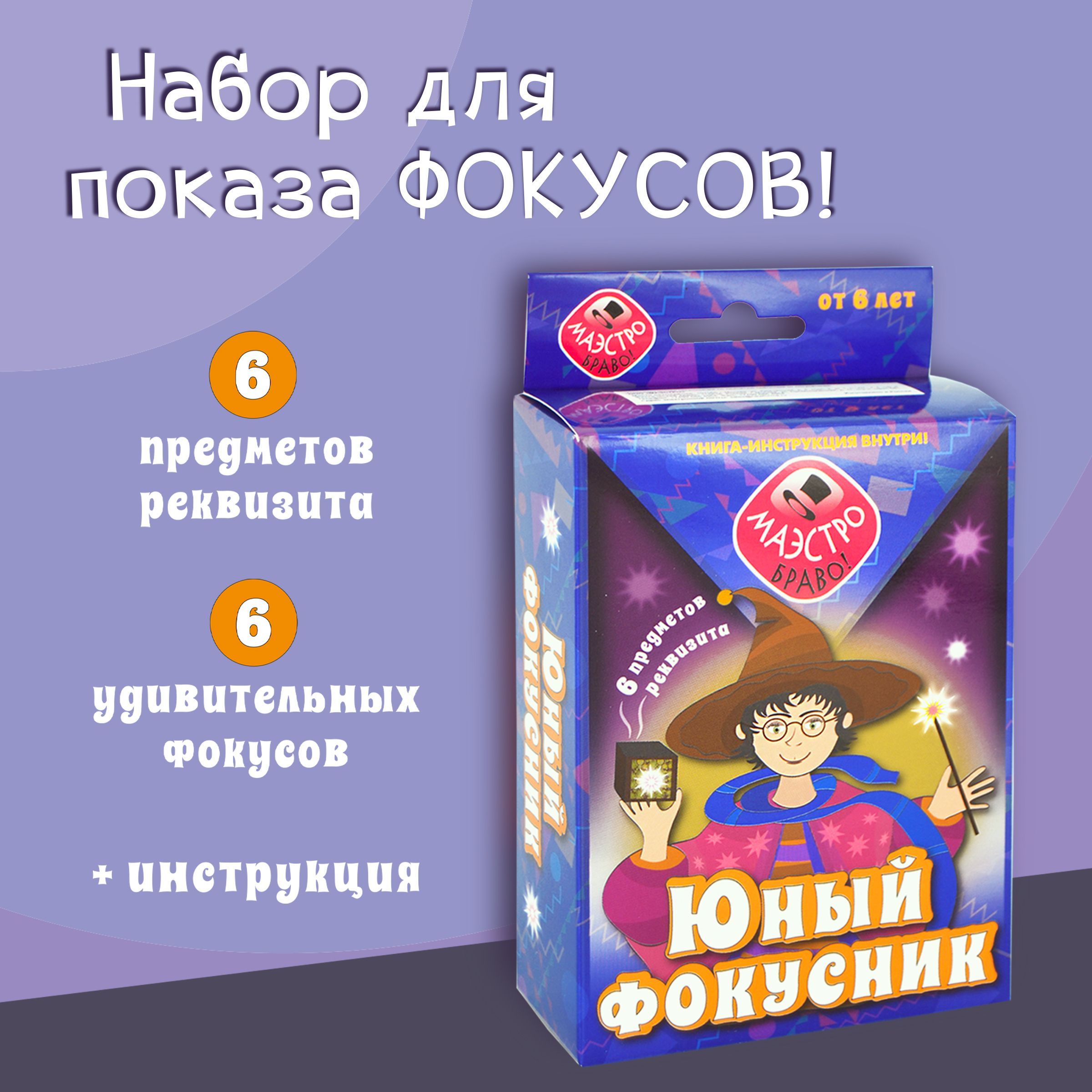 Набор юного фокусника, фокусы для детей : подарок на 23 февраля ...