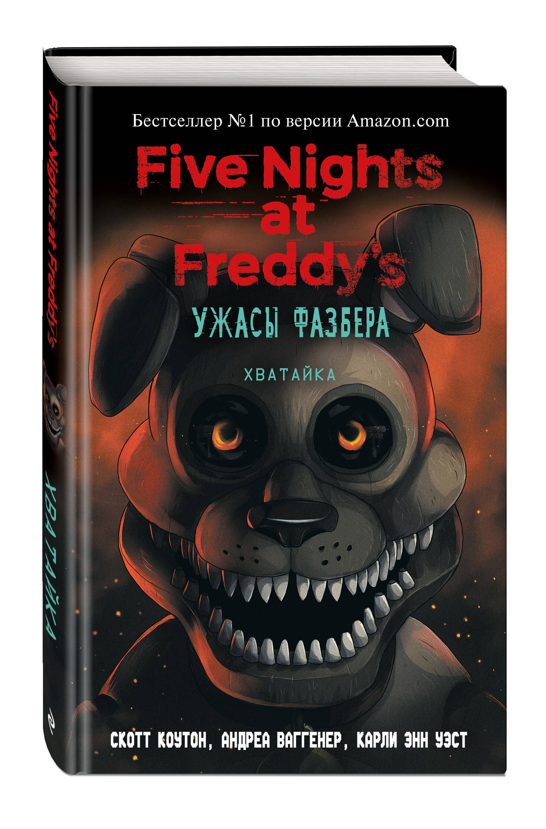 Ужасы Фазбера. Хватайка (выпуск 2) | FIVE NIGHTS AT FREDDY'S: FAZBEAR FRIGHTS #2: FETCH by Scott Cawthon, Andrea Waggener, and Carly Anne West - Ozon image 3