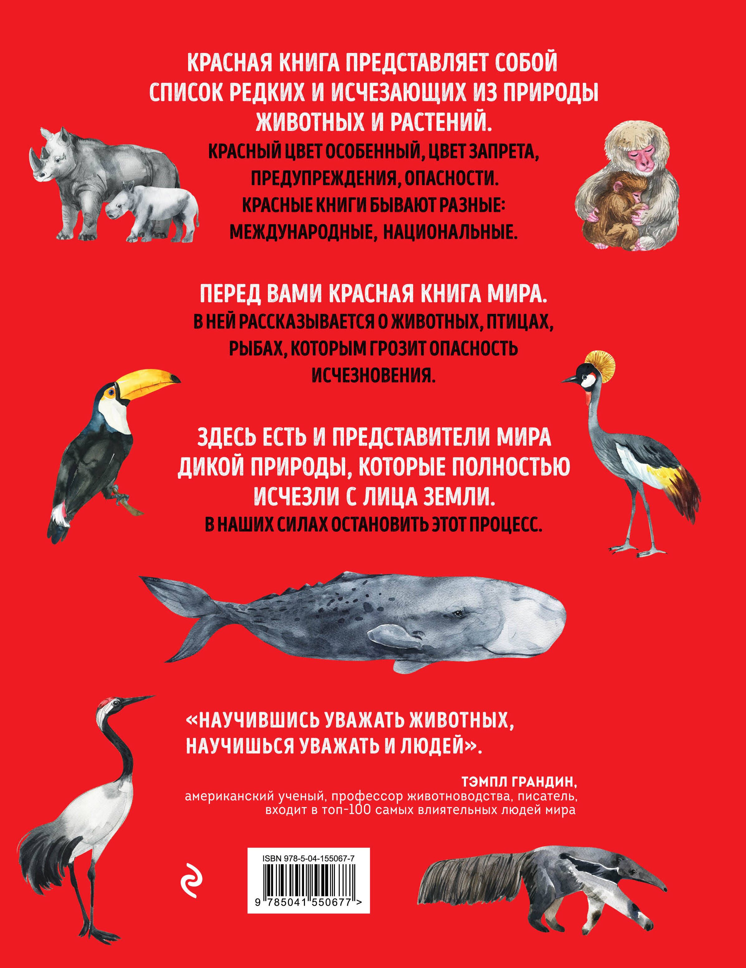 Красная книга мира: млекопитающие, птицы, рептилии, амфибии, рыбы | Red Book of the World: Mammals, Birds, Reptiles, Amphibians, Fish - Ozon image 4