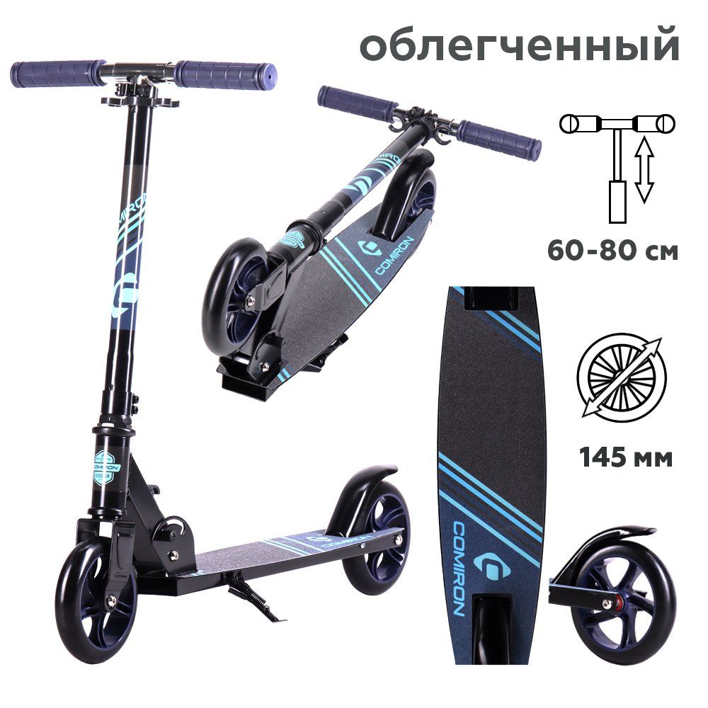 Самокат 2-х колесный COMIRON 145мм Сlassic, синий Самокат 2-х колесный COMIRON 145мм Сlassic, синий