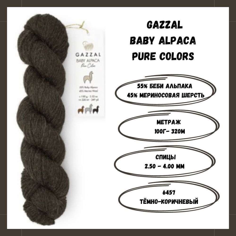 Gazzal Baby Alpaca Pure Colors 55% беби альпака, 45% мериносовая