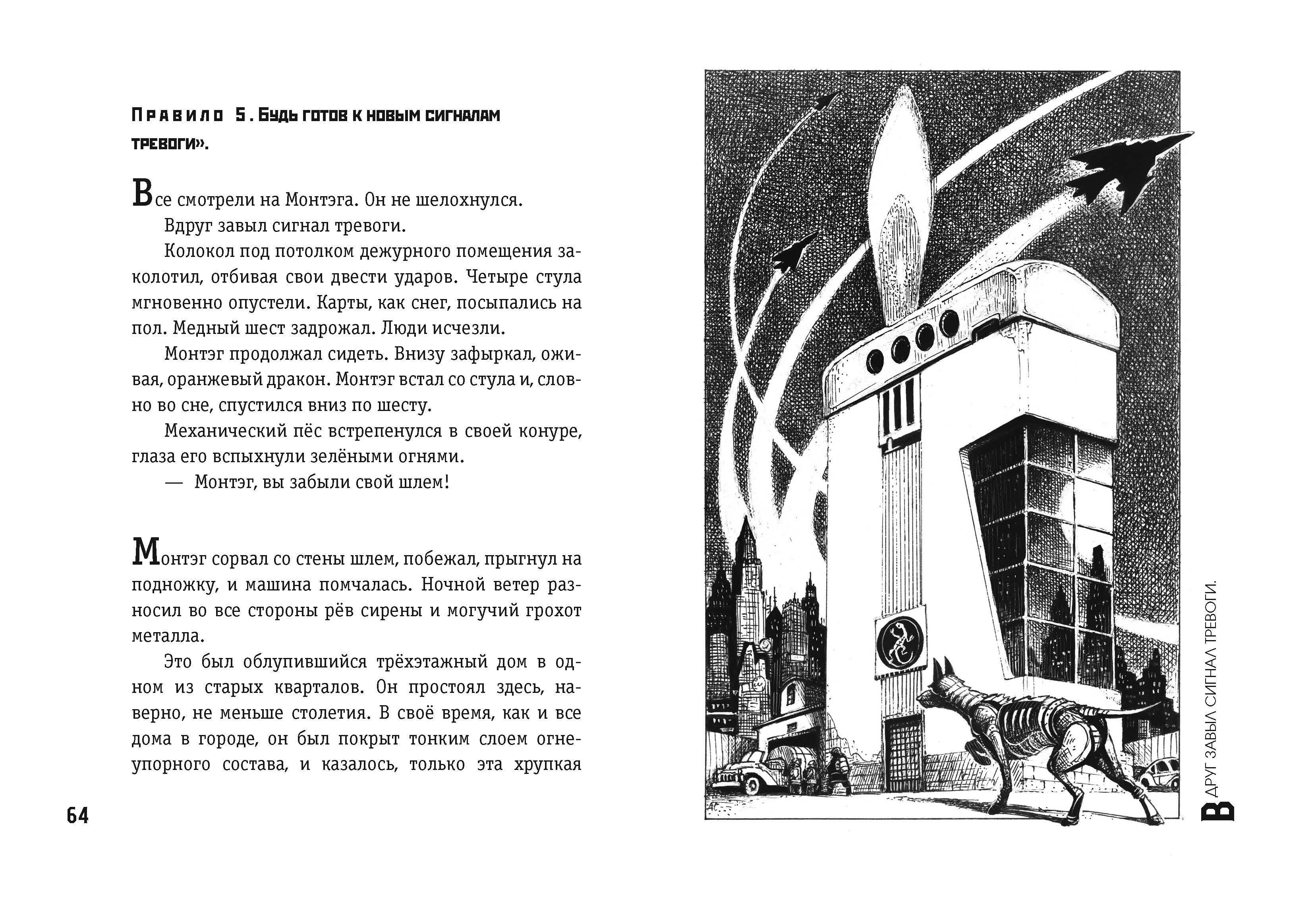 451 градус по Фаренгейту (ил. А. Симанчука) | Fahrenheit 451 - Ozon image 7