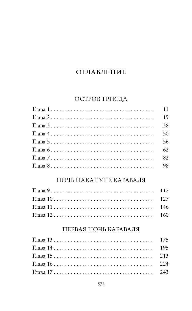 Караваль (#1) | Caraval (#1) - Ozon image 7
