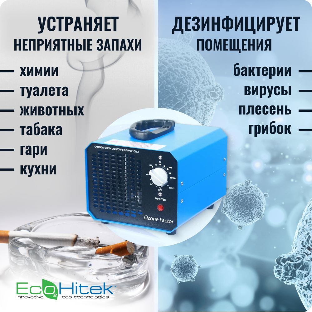 Озонатор EcoHitek ozone-factor, черный матовый, черный - купить по ...