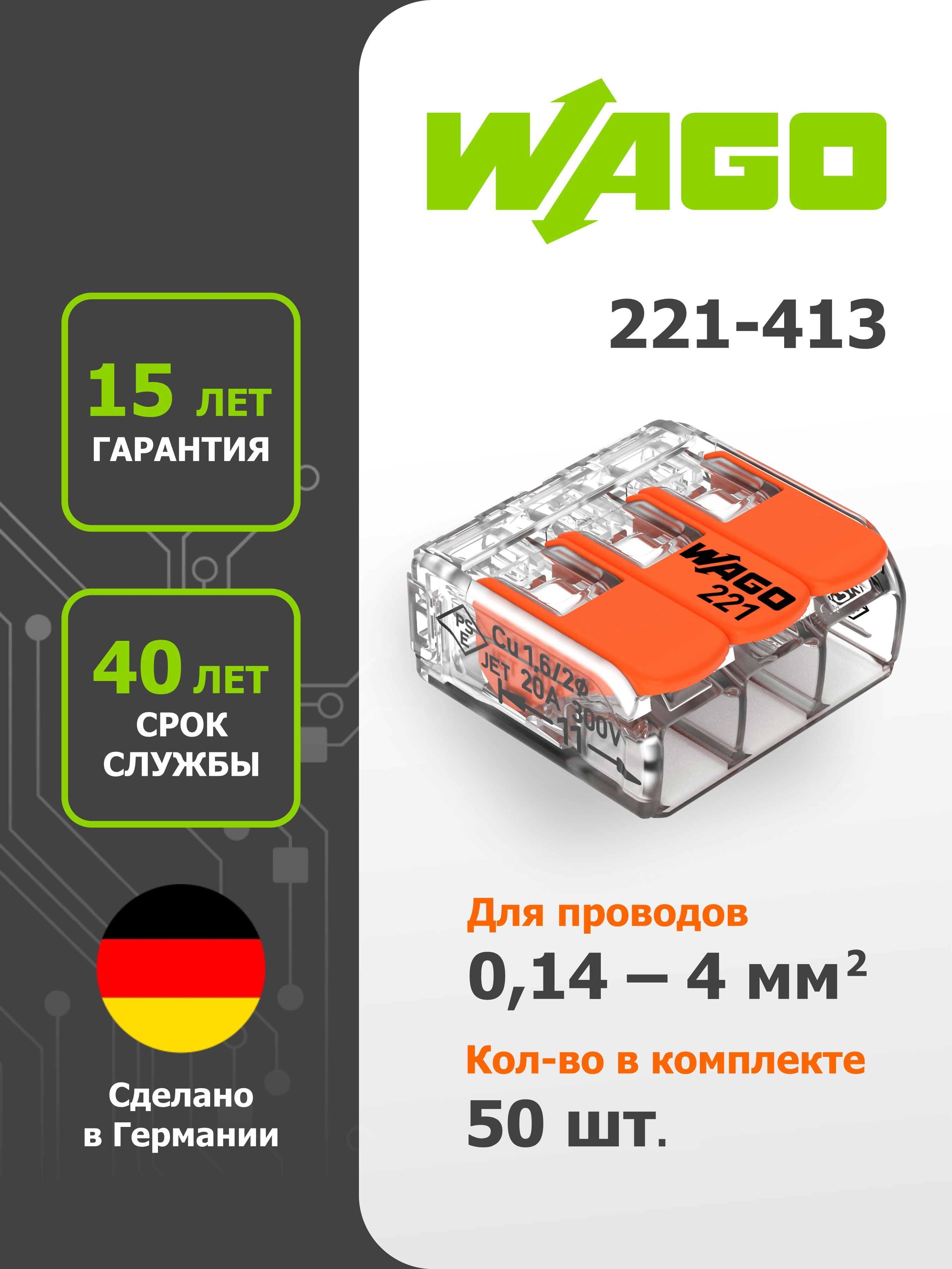 КлеммаWAGOсоединительная,колодкабыстрозажимнаяна3контакта0,5-2,5мм2221-413(50шт)