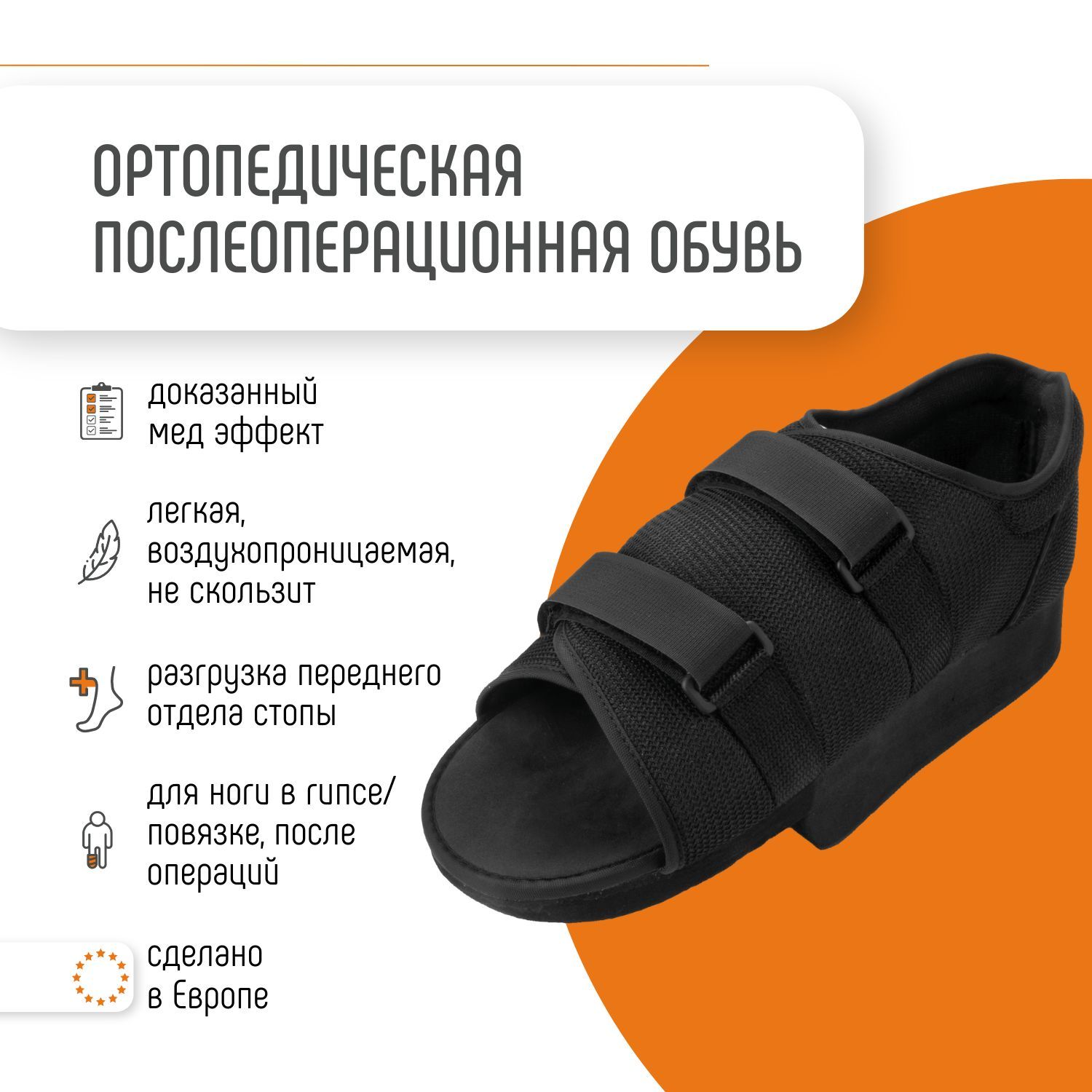 Обувь послеоперационная барука, ортез для реабилитации при переломах и  травмах стопы ORLIMAN терапевтическая обувь для гипса Испания CP01 - купить  с доставкой по выгодным ценам в интернет-магазине OZON (365031395)