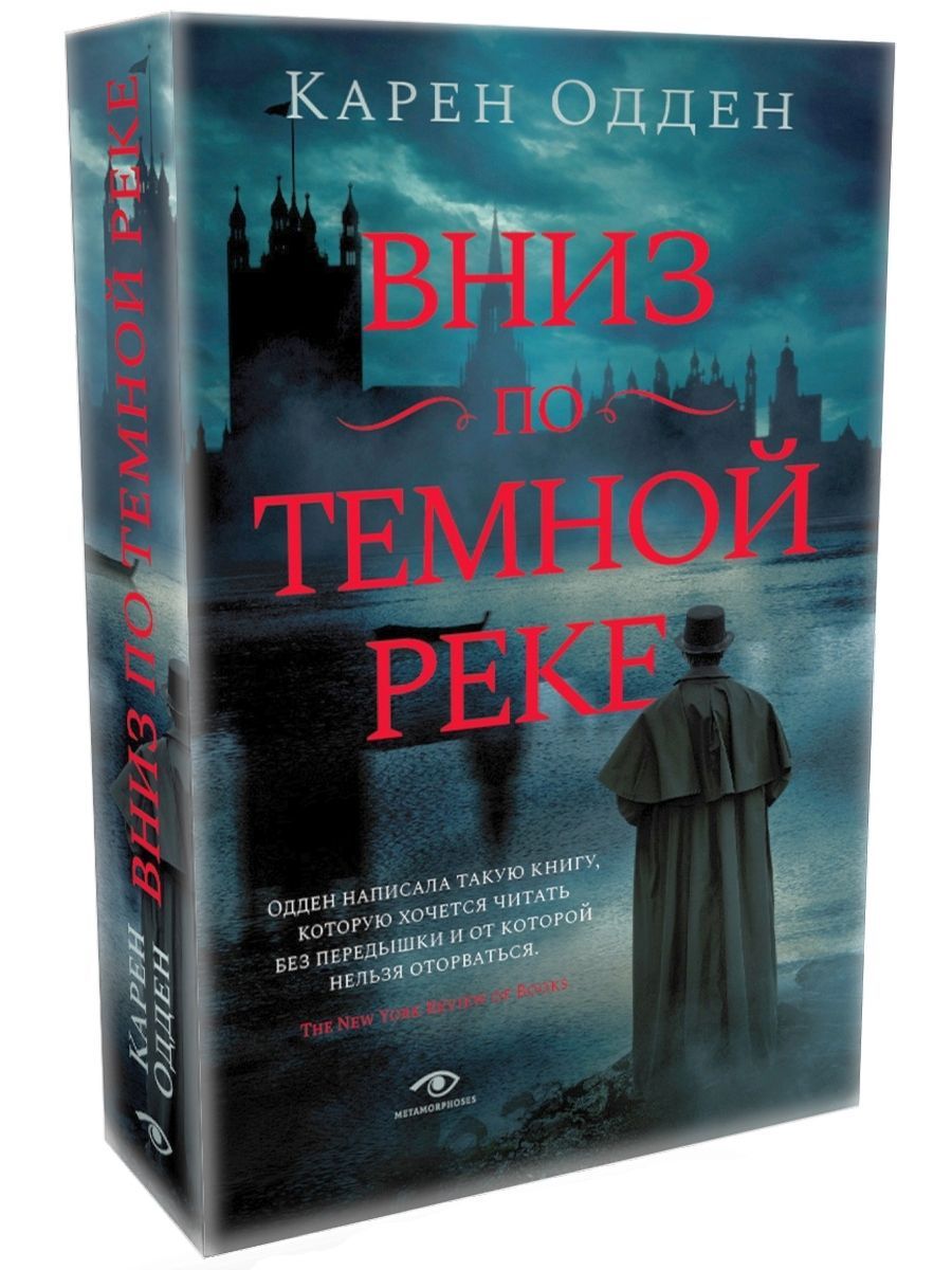 Вниз по темной реке. Расследование инспектора Корравана | Down the Dark River: An Inspector Corravan Investigation - Ozon image 2