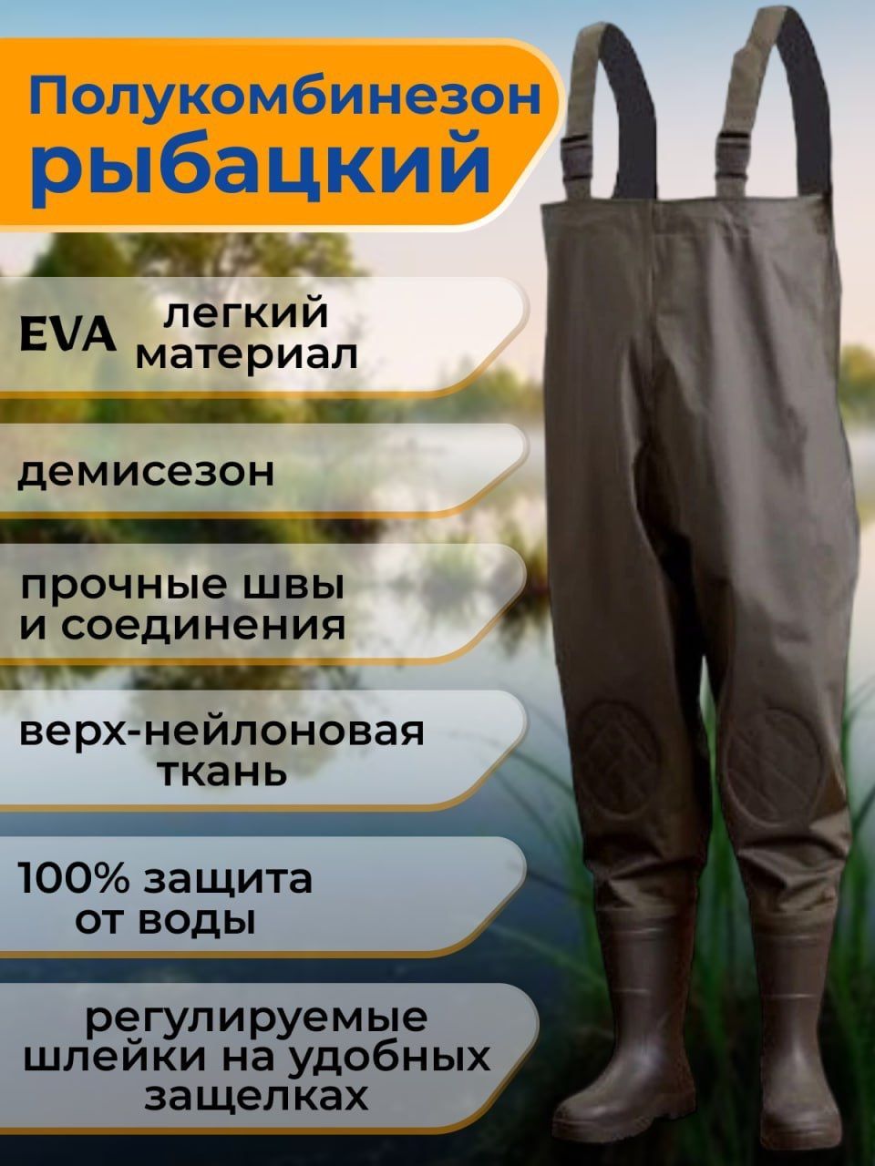 ВейдерсыStormStorm(152)