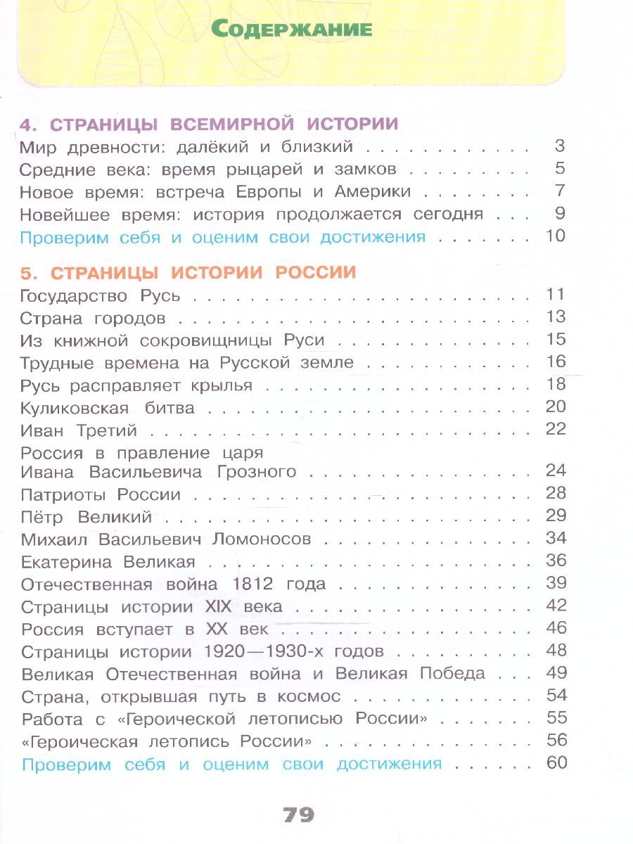 Окружающий мир 4 класс. Рабочая тетрадь. Комплект из 2-х частей. УМК "Школа России". ФГОС | Reference Book - Ozon image 6
