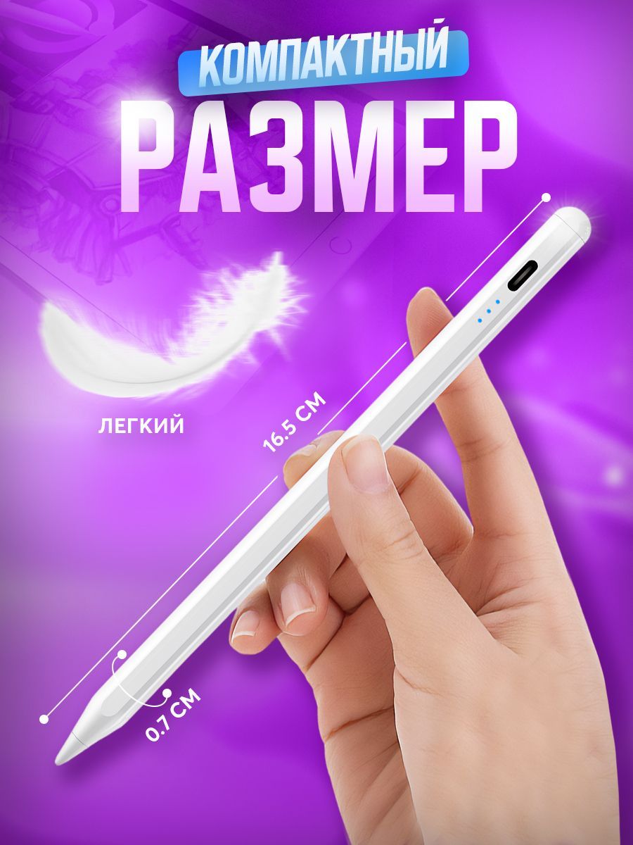 Активный аккумуляторный универсальный стилус для смартфона и планшета с ...